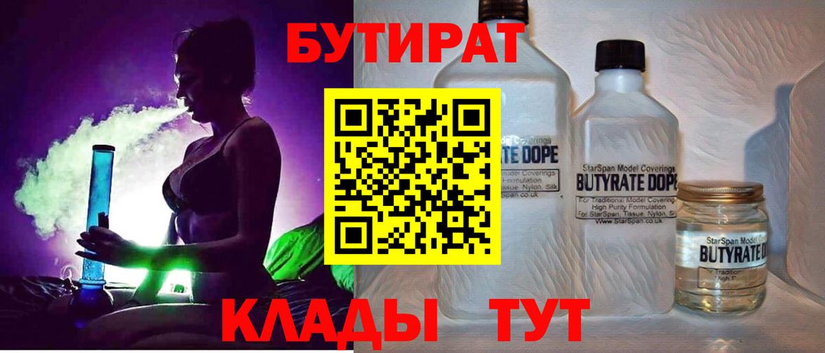 БУТИРАТ бутандиол  Бутират  Коммунар  Вход с VPN 