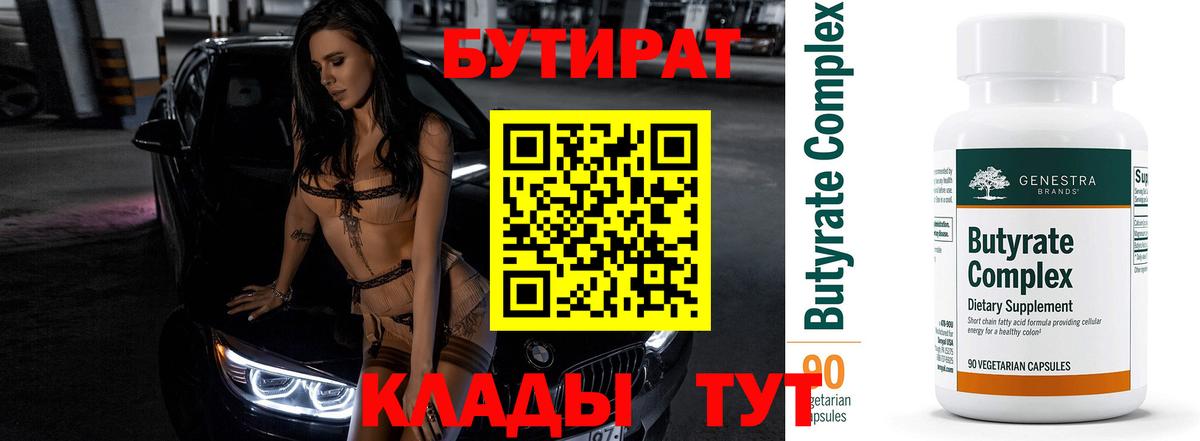 БУТИРАТ BDO 33% Коммунар