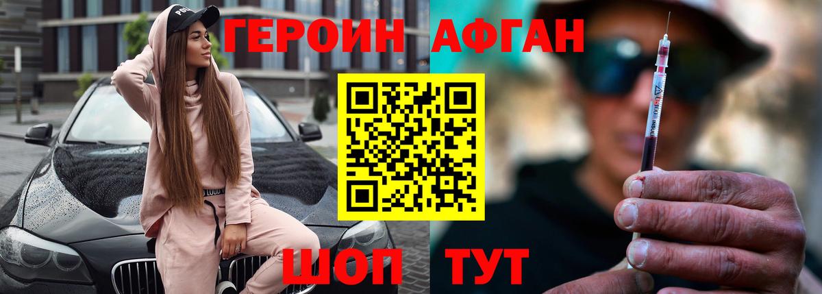 Героин Афган  Вход с VPN  Коммунар 