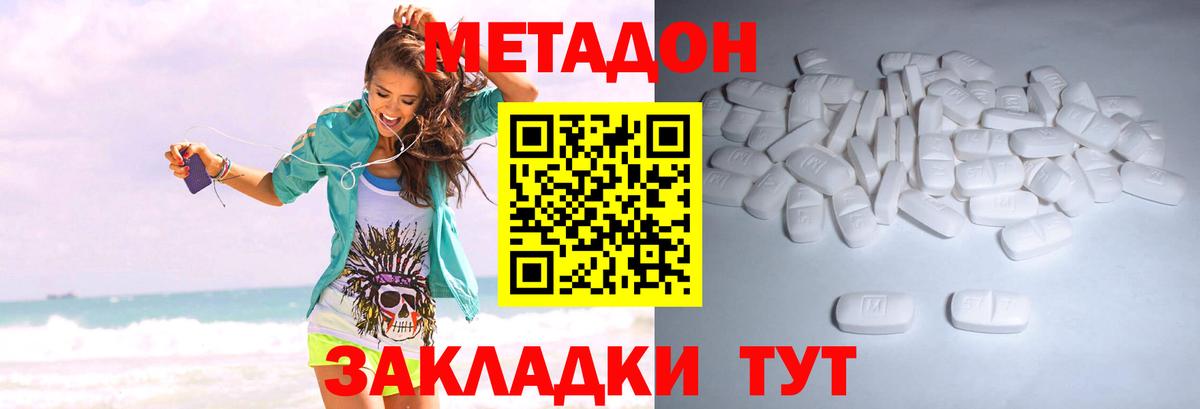 МЕТАДОН VHQ  Вход с VPN  Метадон кристалл  Коммунар 